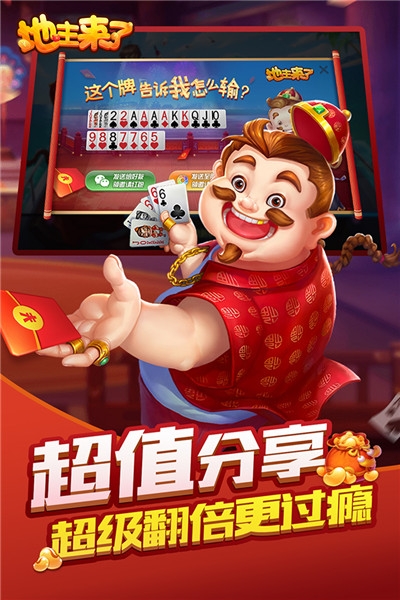 地主来了2019app截图3