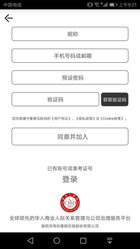 董事互联网截图2