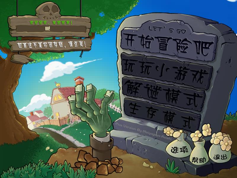 植物大战僵尸内置功能菜单截图0