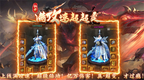 仙君满攻速超超变