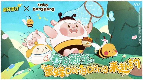 蛋仔派对皮蛋节截图1