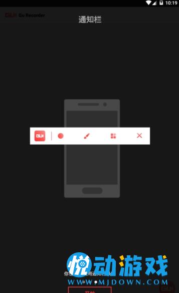 GU录屏大师 v1.0.2