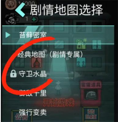 猛鬼宿舍守卫水晶
