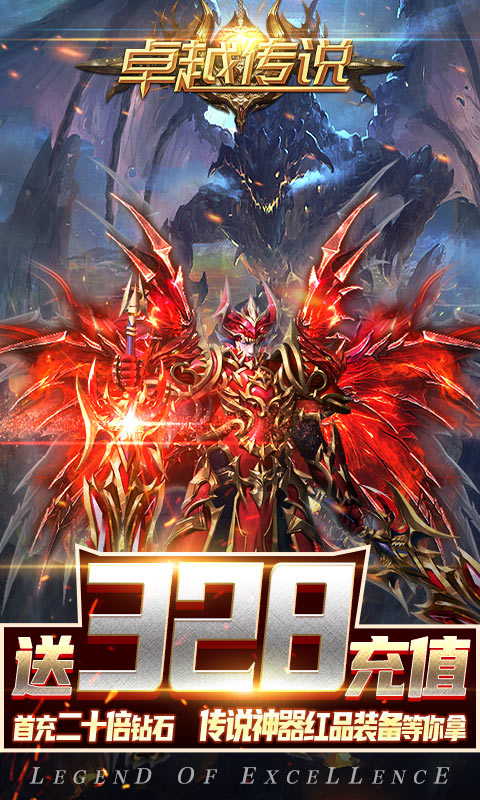 卓越传说BT版 v1.0.0