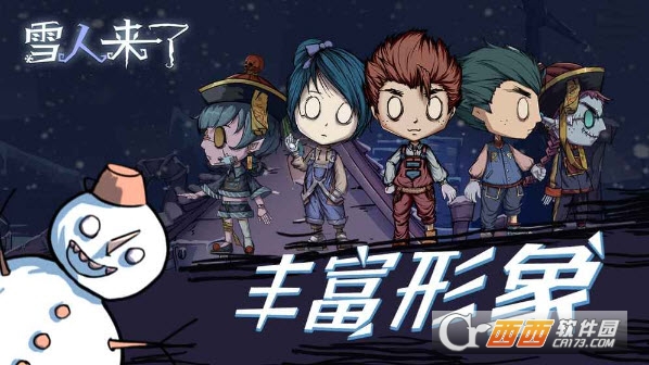 雪人来了手机版截图1