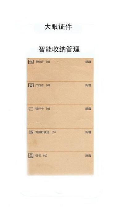 大眼证件照截图0
