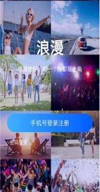 浪漫社交