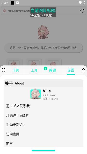 vie浏览器截图1
