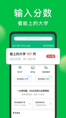 圆梦志愿2023截图2