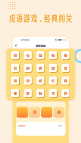 国学成语词典 v1.0