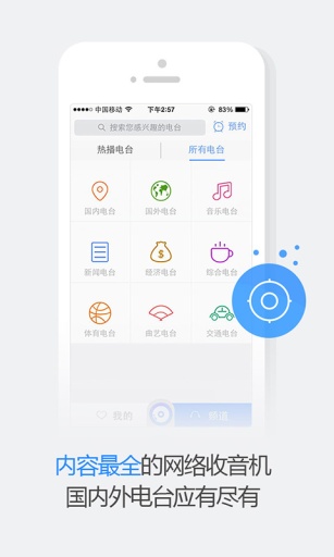 悦听FM