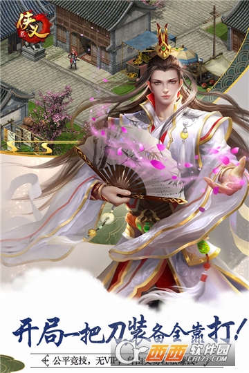 侠义2华为版 v1.28