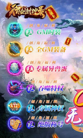 御剑封神录之梦仙界手游官方版  v4.2.4