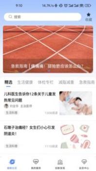 橙杏健康截图3