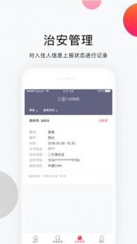 安伴智能截图2