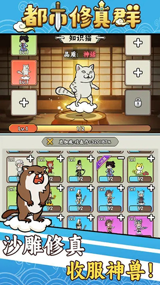 都市修真群手游最新版截图2