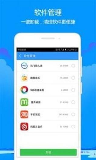 天天清理截图0