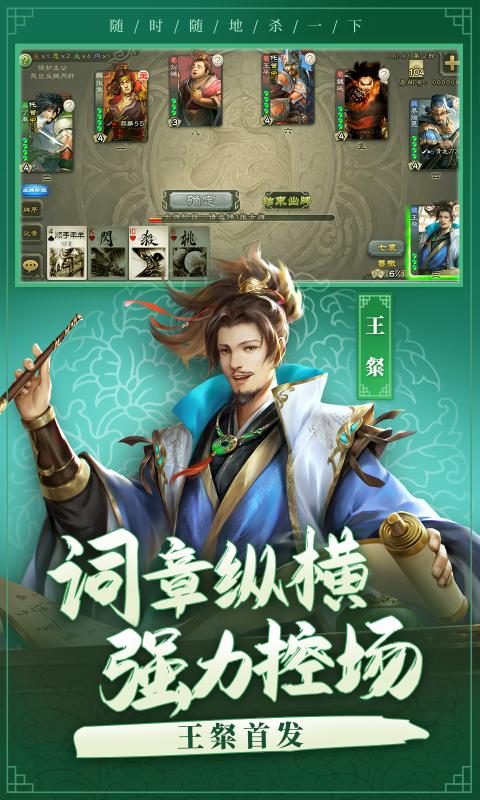 三国杀移动版3.9.4春季版最新版  v5.4.2