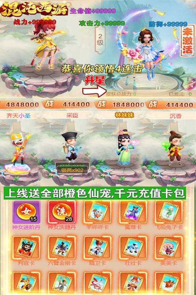 混沌西游之天蓬宇宙手游官方版 截图3