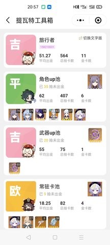 提瓦特小助手截图1