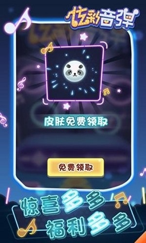 炫彩音弹截图2