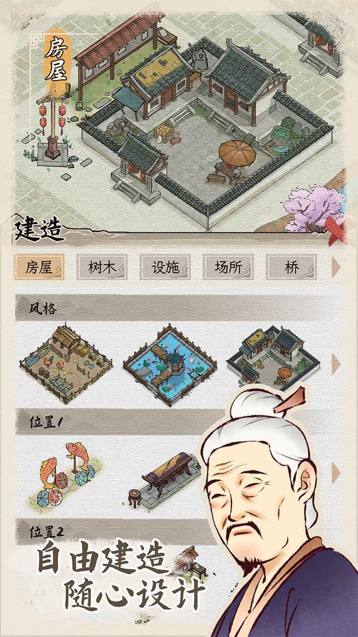 水乡芳华录免广告截图1