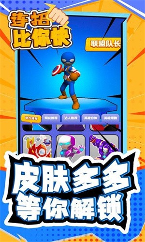 连招比你快截图3