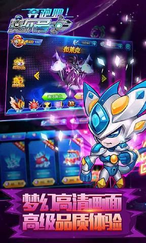 奔跑吧赛尔号安卓官方版游戏下载  v4.3.2