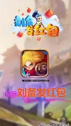 刘备发红包截图0