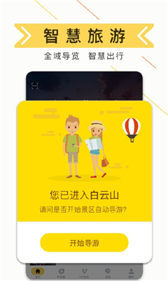 驴迹导游免费版