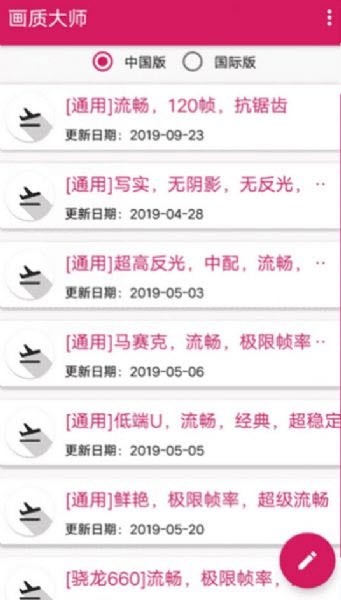画质大师2.0和平精英安全下载苹果免费版图片2