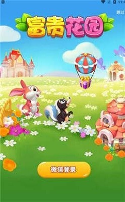 富贵花园 v1.0.0
