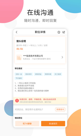 嘉兴人才网手机版截图2