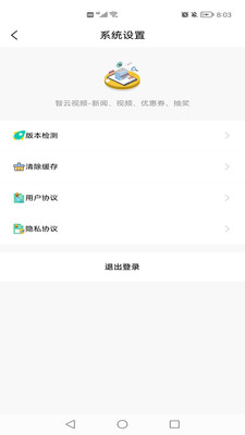 智云视频APP最新版图片1