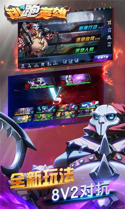 逃跑英雄联机版截图1