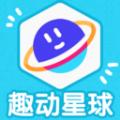 趣动星球软件官方版 