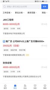 宁夏招聘截图2