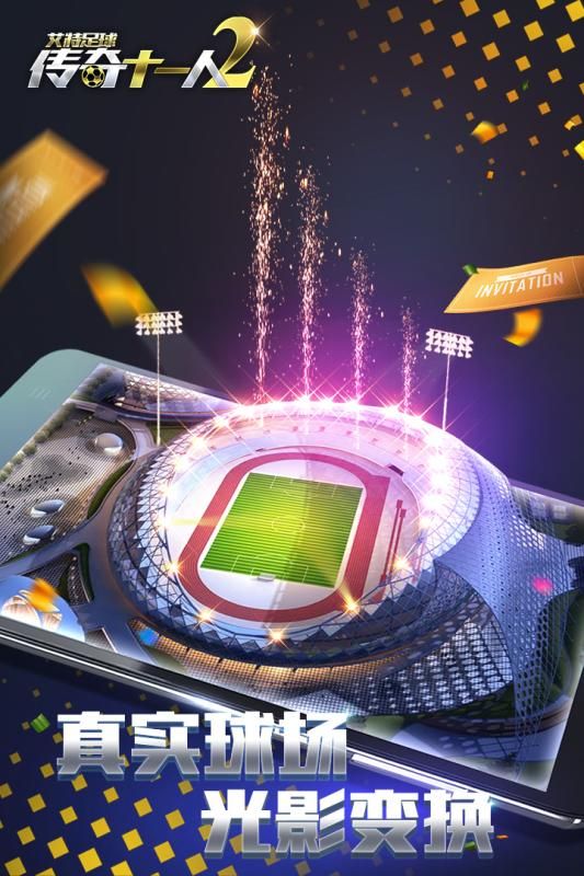 艾特足球官网版下载最新正版游戏  v4.4.3