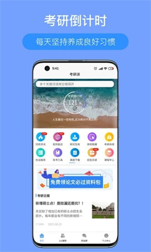 考研派最新版截图2