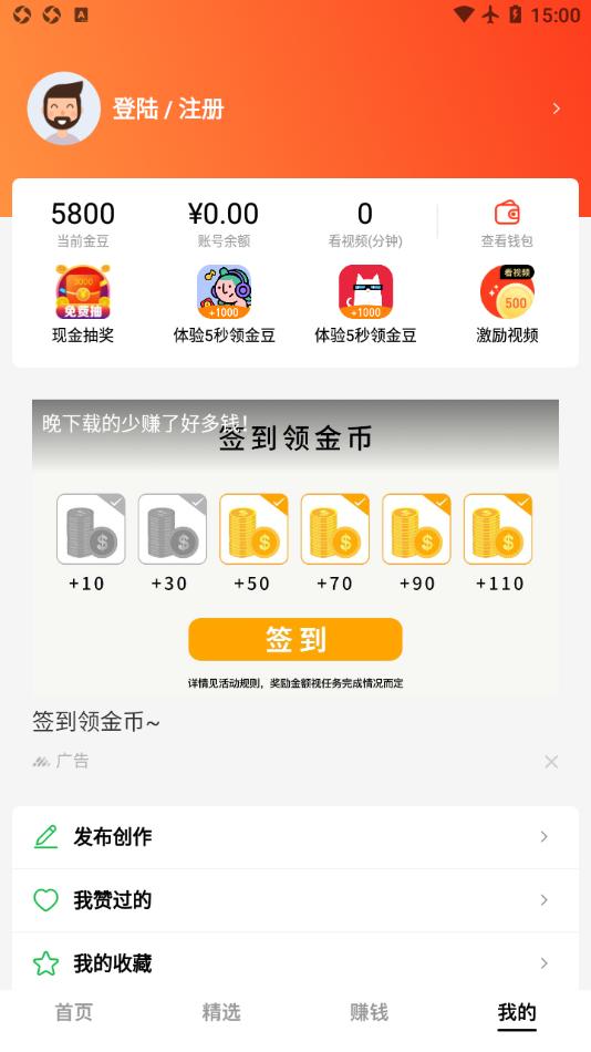 蕉果红包视频APP红包版图片1