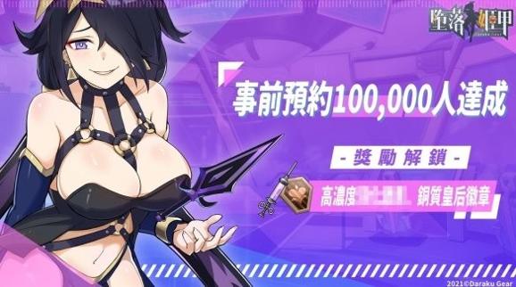 堕落姬甲 无码版截图3