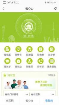 盛事通截图3