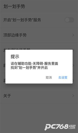 划一划手势免费版
