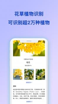 扫描识图 v3.2.5
