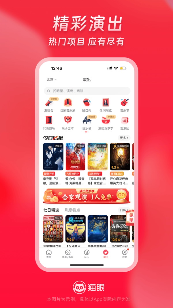 猫眼客户端截图1
