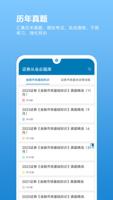 证券从业必题库截图0