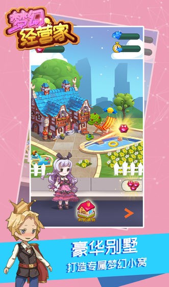 梦幻经营家  v1.0