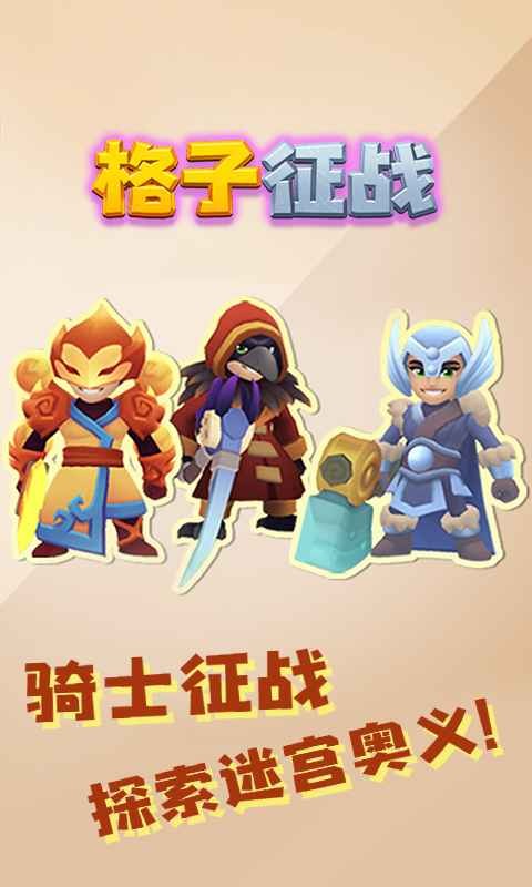 格子征战兑换码截图0