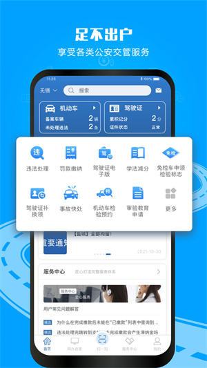 交管12123app官方版截图2