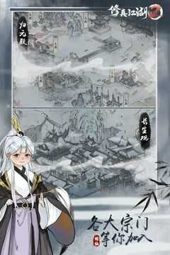 修真江湖2正版截图0